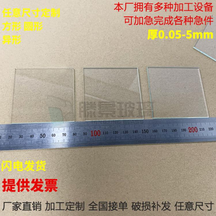 洛阳滕景玻璃供应超薄电子玻璃0.9mm1.0mm1.1mm