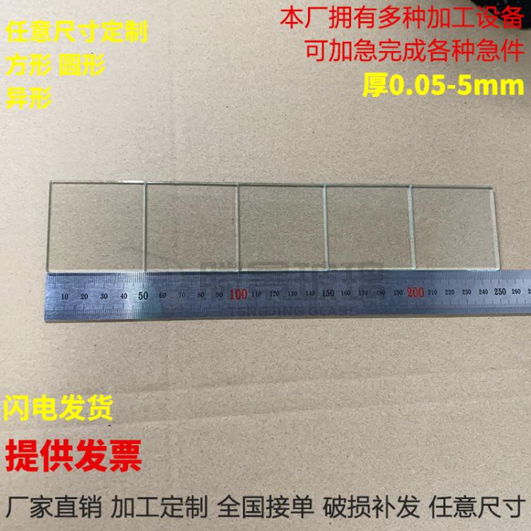 洛阳滕景供应小圆形玻璃片方形异形玻璃普通直径80*1.1mm