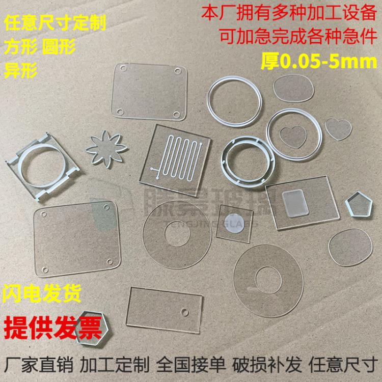 洛阳滕景玻璃供应激光打孔挖槽切割加工电子玻璃片0.7mm