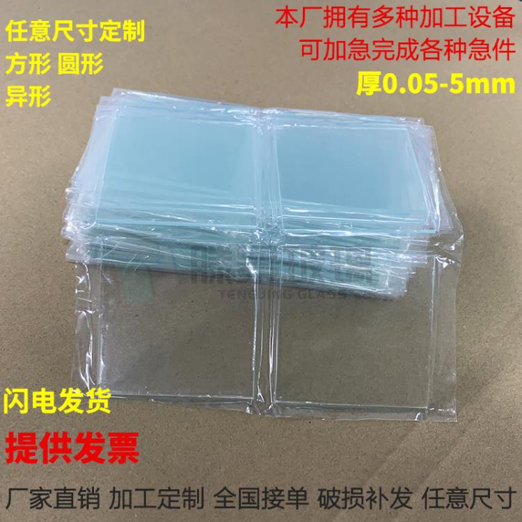 滕景供应超薄玻璃改切50*50*1.1mm可定制其他尺寸