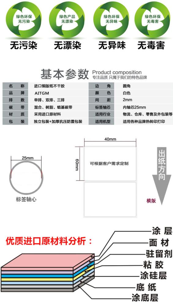 不干膠銅版紙標(biāo)簽