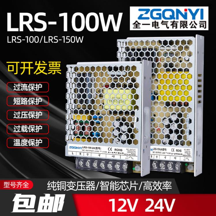 LRS-100W超薄型开关电源明伟电源工业电源