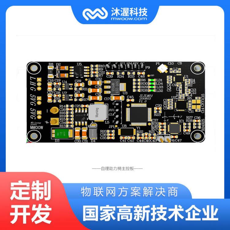 合肥沐渥自理助力椅主控板 主控板设计 主控板方案开发