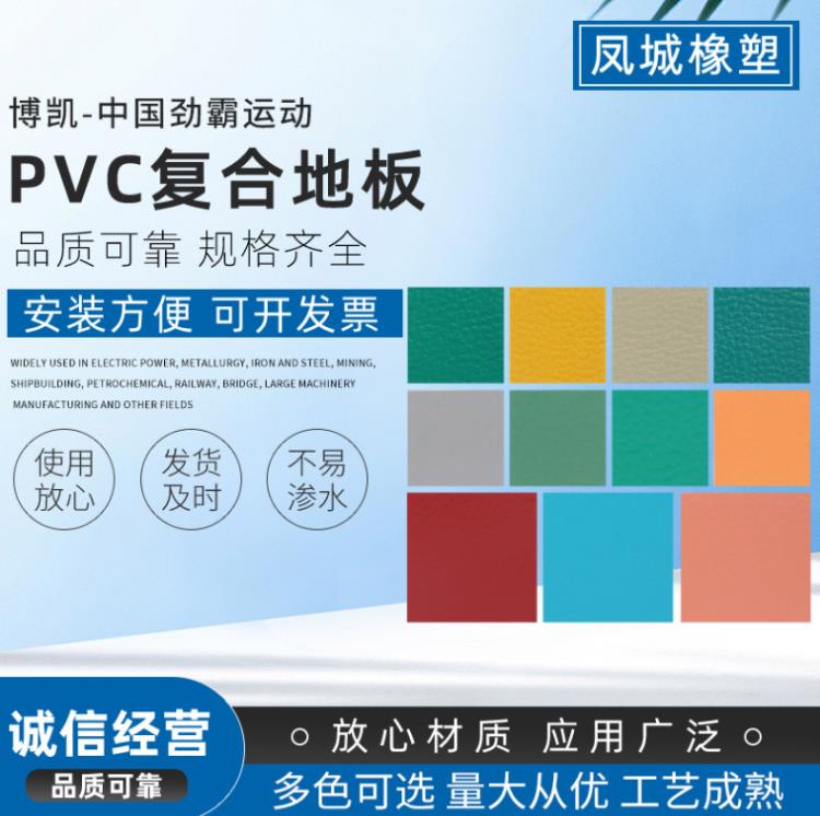 博凯PVC弹性地板运动地胶健身房篮球场塑胶pvc地板