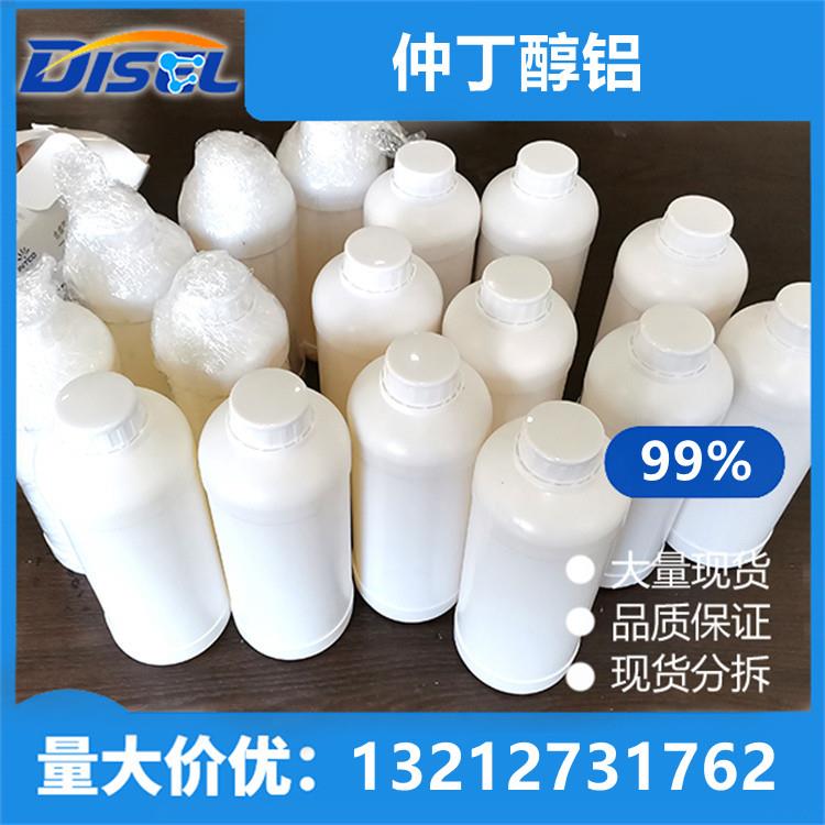 仲丁醇铝 99% 厂家直销 量大价优