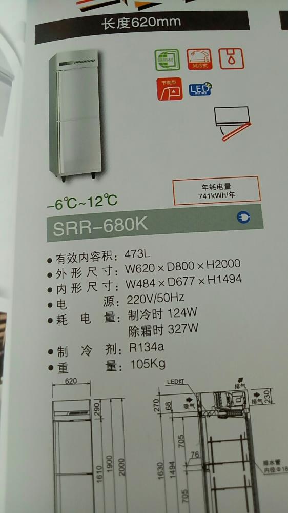 松下冷柜K系列新品冷藏柜SRR-680K