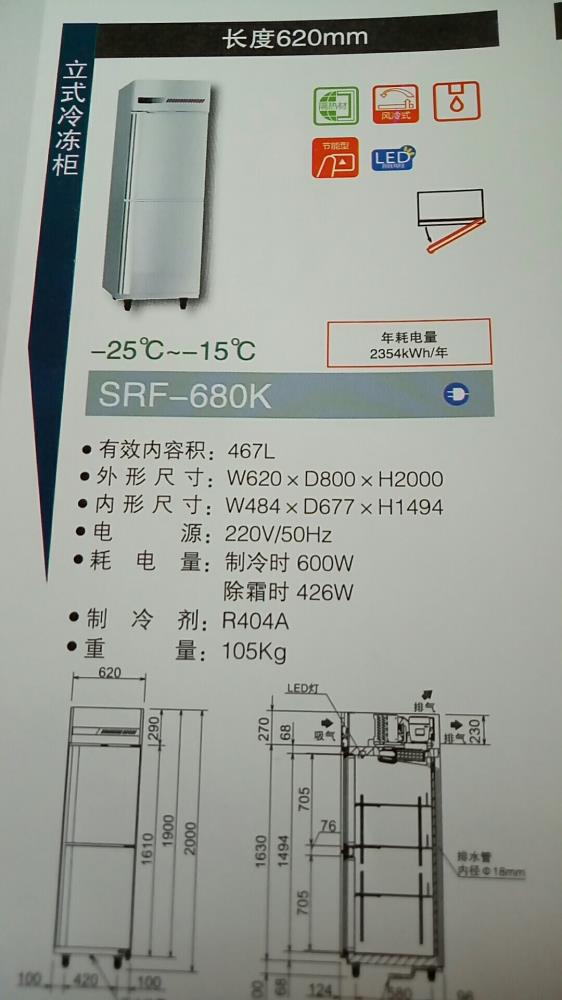 松下K系列冷凍柜新品SRF-680K