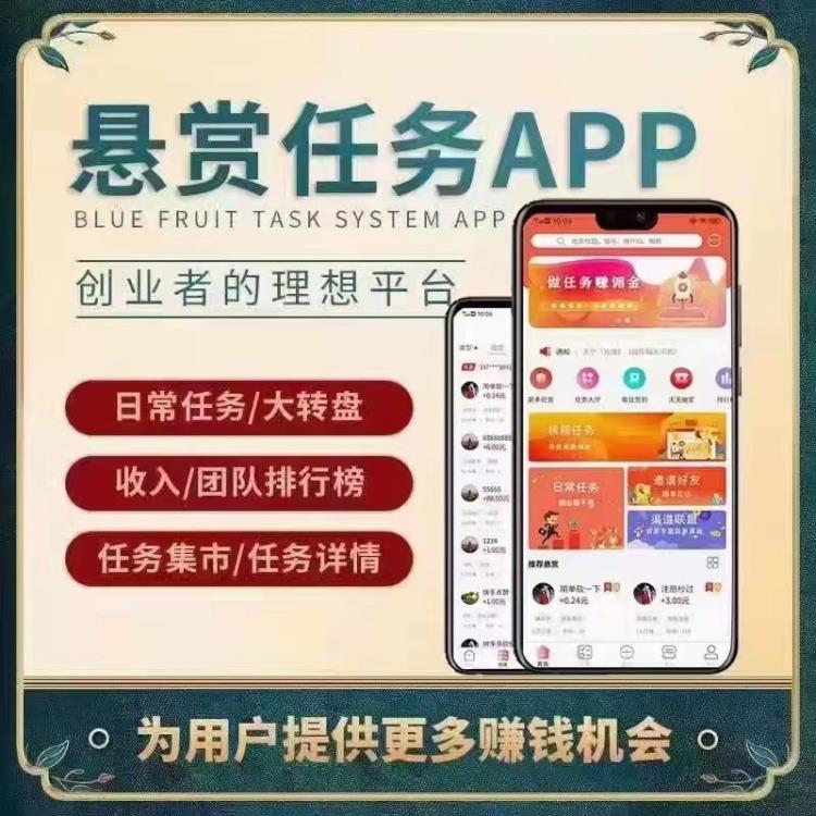 任务悬赏APP软件开发搭建