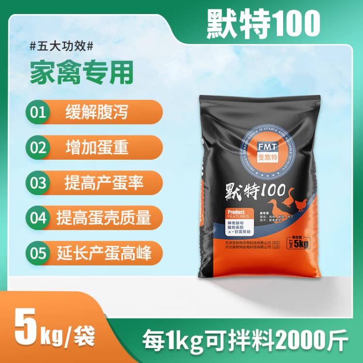 斐默特默特100蛋鸡饲料添加剂增蛋重蛋多多提免疫延长产蛋高峰