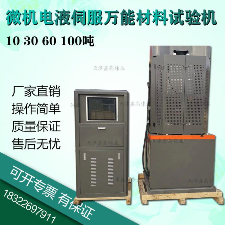 微機伺服材料試驗機100B-1000B