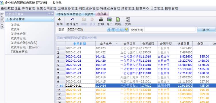 周转材租赁管理软件