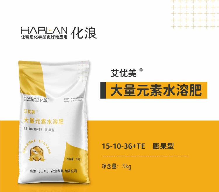 化浪 harlan 艾优美 大量元素水溶肥 农用 化肥