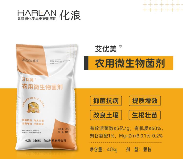 化浪 harlan 艾优美 农用微生物菌剂 化肥 农用 农药