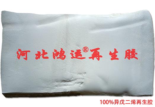 生產(chǎn)自行車內(nèi)胎選用異戊再生膠特點