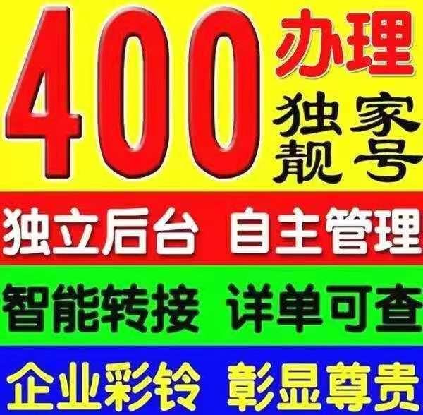 无线座机移动座机企业400电话