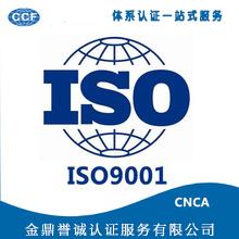 代办ISO9001质量管理体系