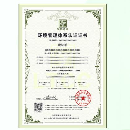 山西ISO14001环境管理体系全国办理