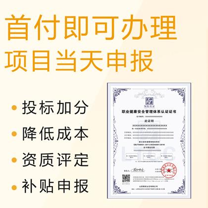 山西ISO45001职业健康管理体系全国办理