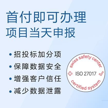 山西ISO27017云服务信息管理体系全国办理