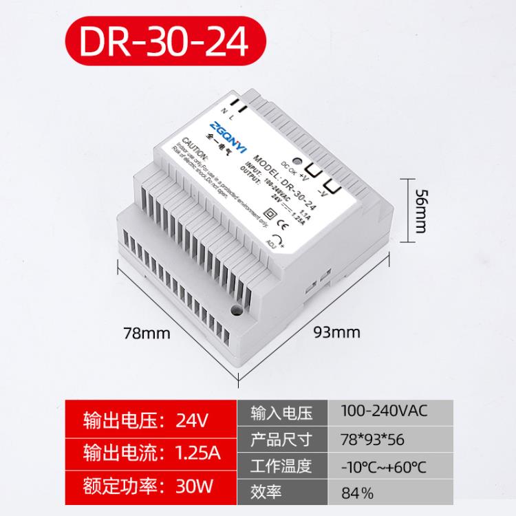 DR-30W导轨式开关电源 控制箱电源