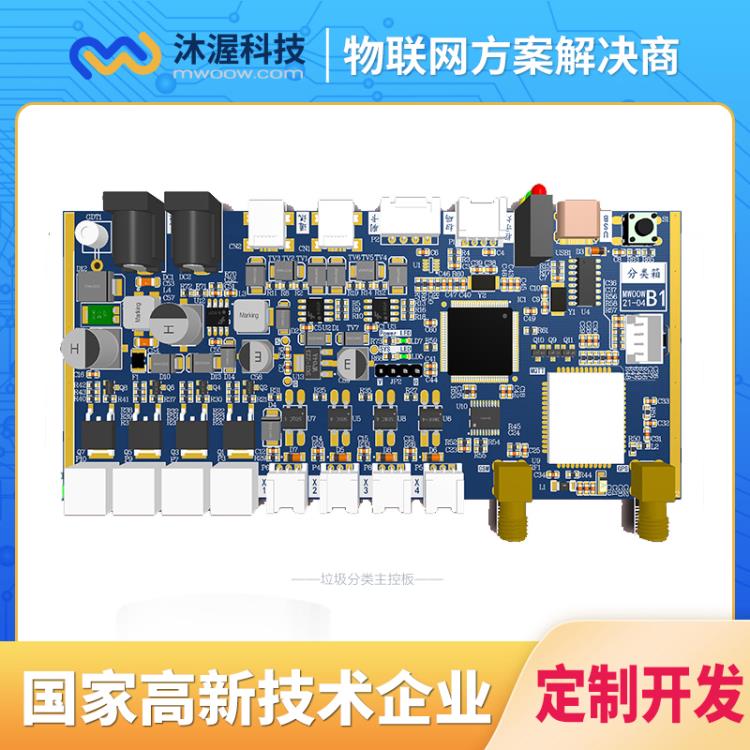 合肥沐渥垃圾分类箱 分类柜控制板价格 分类控制OEM