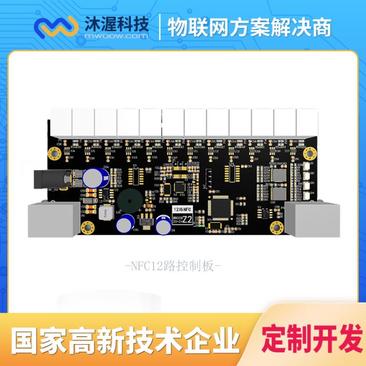 合肥沐渥rfid射频识别模块 NFC12路 射频识别模块开发