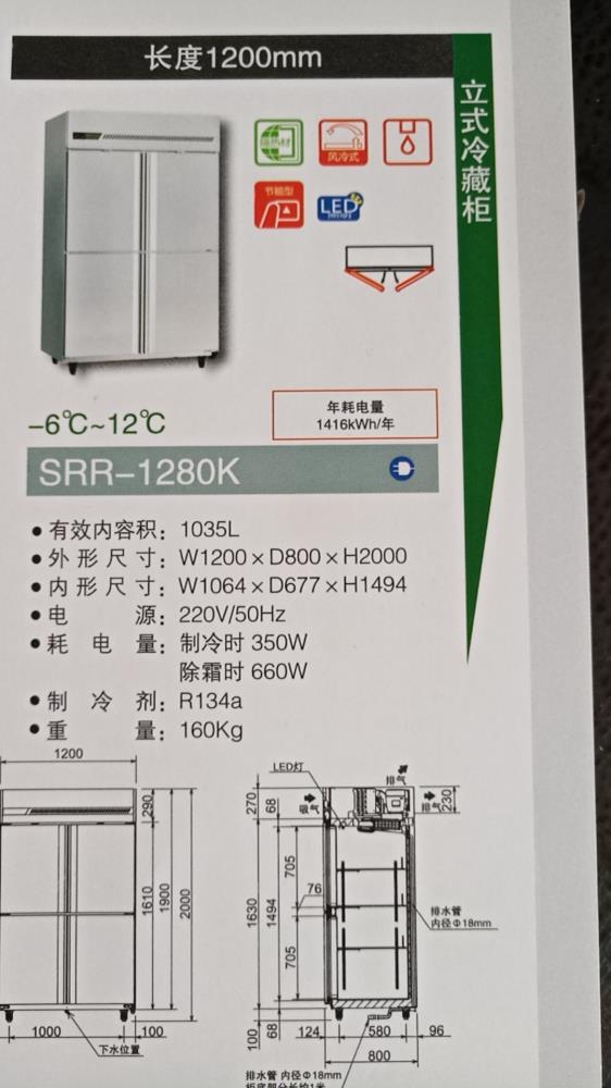 松下SRR-1280K冷柜新品