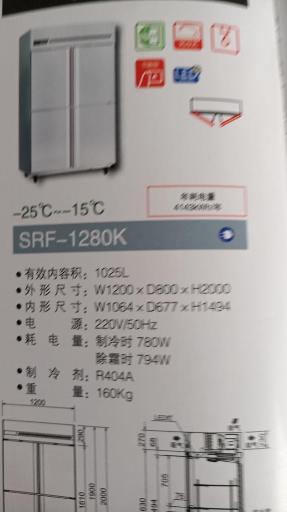 松下SRF-1280K冷凍柜新品