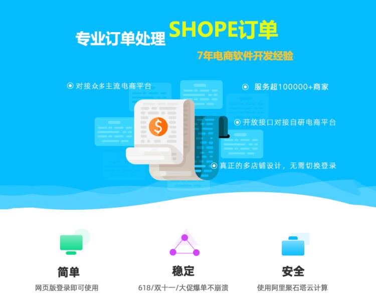 无货源跨境电商运营erp软件shopee虾皮