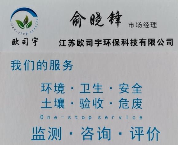 海门企业挥发性有机物 工厂竣工环保验收