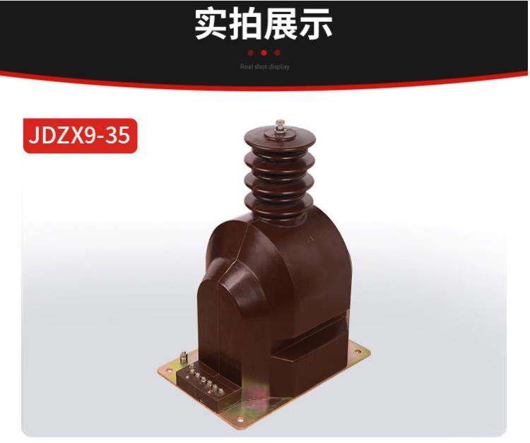 邯鄲JDZX9-35KV干式電壓互感器宇國電氣出廠銷售