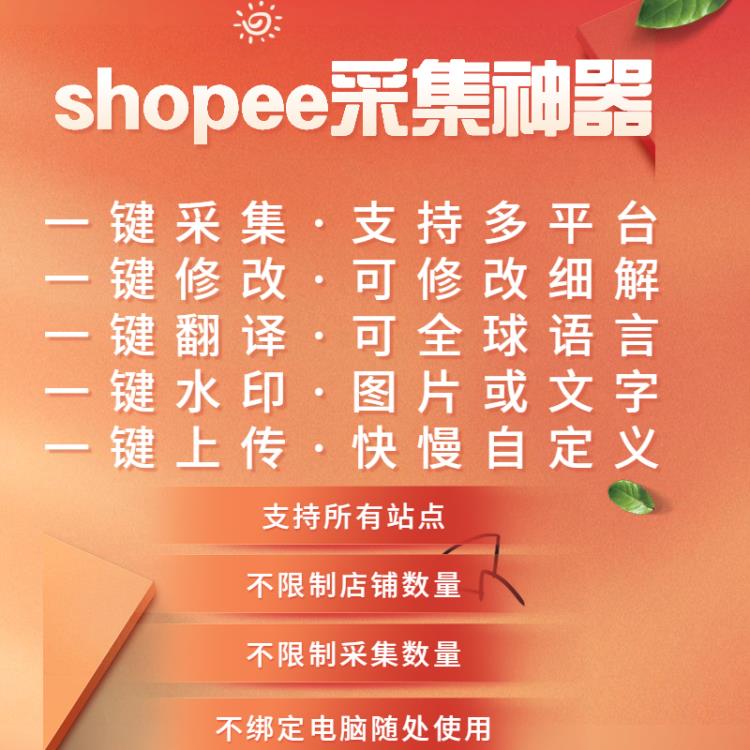 虾皮ERP采集仓储虾拍档店群系统