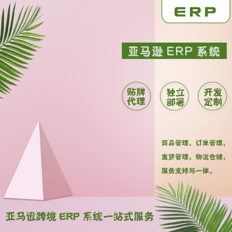 虾皮ERP采集仓储虾拍档店群系统