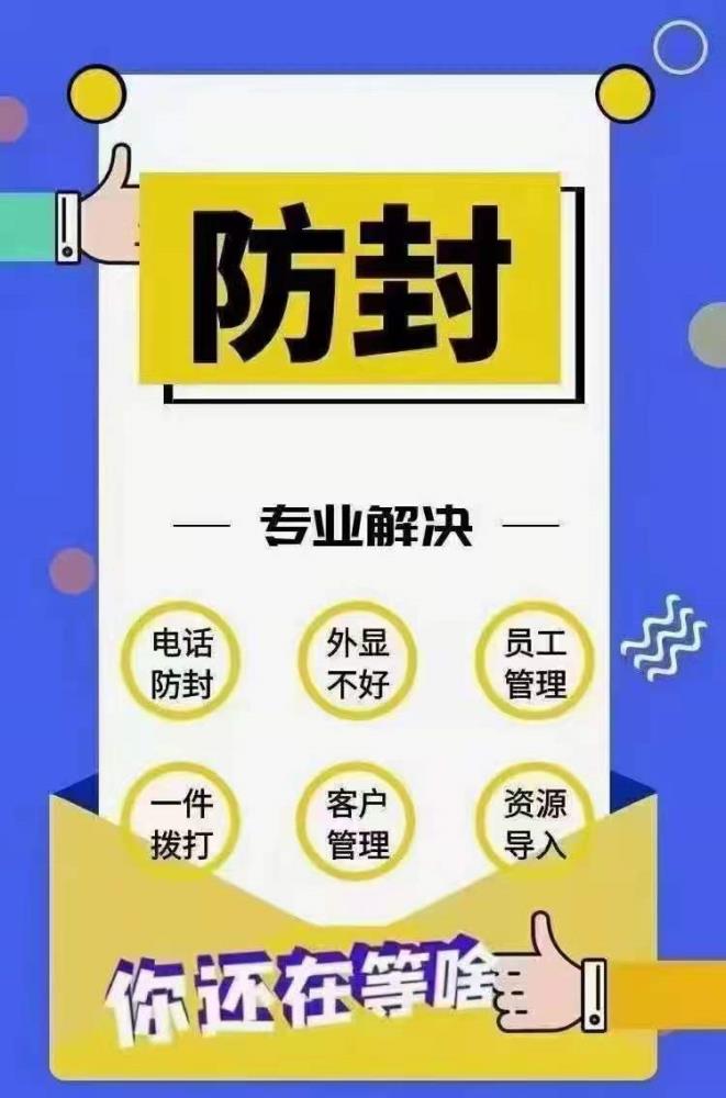 外呼系统 全国真实号码专线 解决企业客户管理