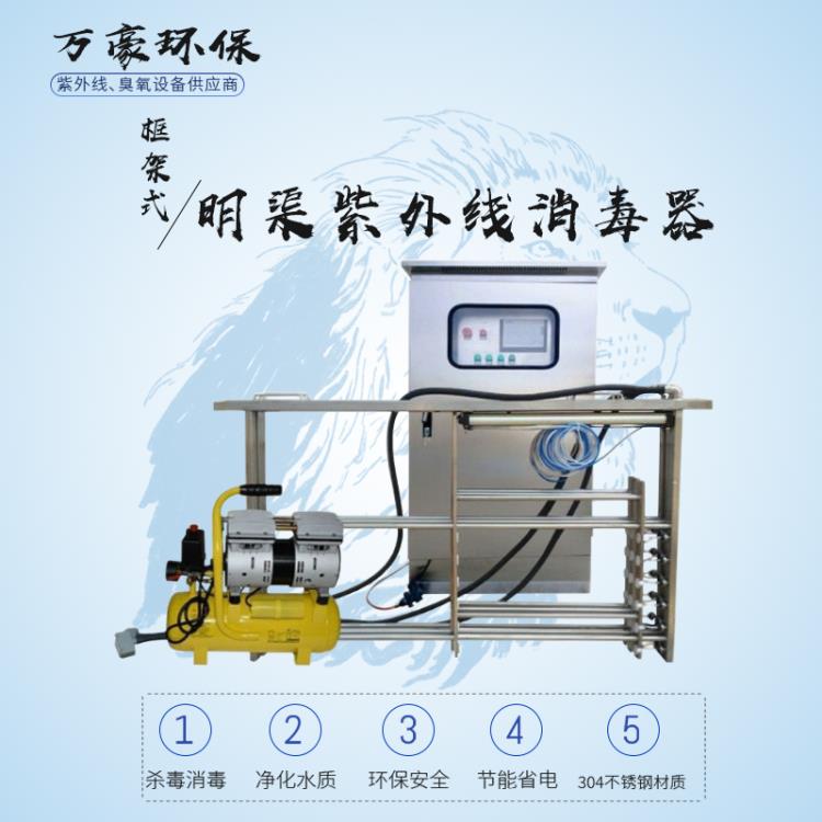 云南万豪框架式明渠紫外线污水处理河道杀菌医院市政污水处理排架