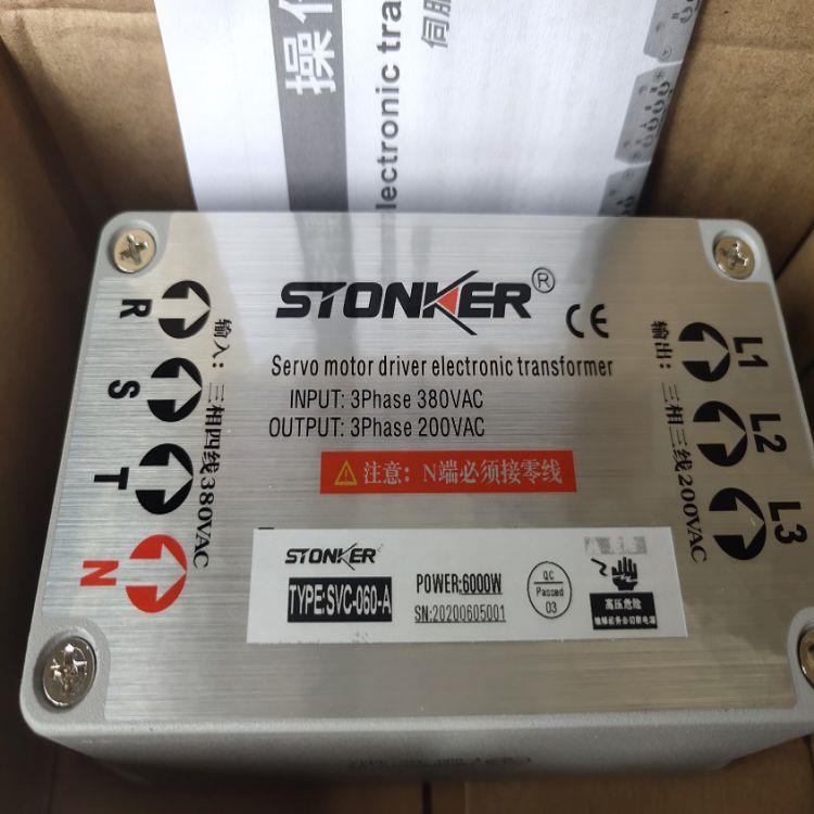 STONKER電子變壓器SVC-040-C-II