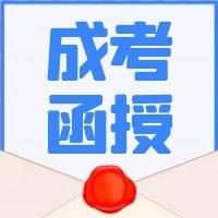 2021年福建省成人高考加试安排