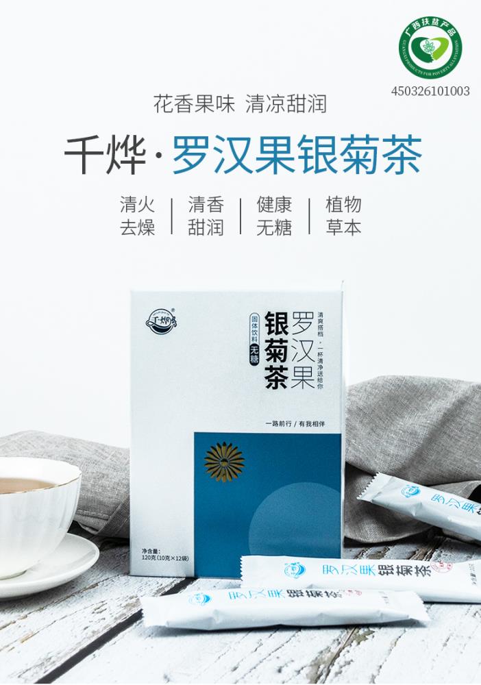 桂林千烨罗汉果银菊茶清热利咽降火去燥