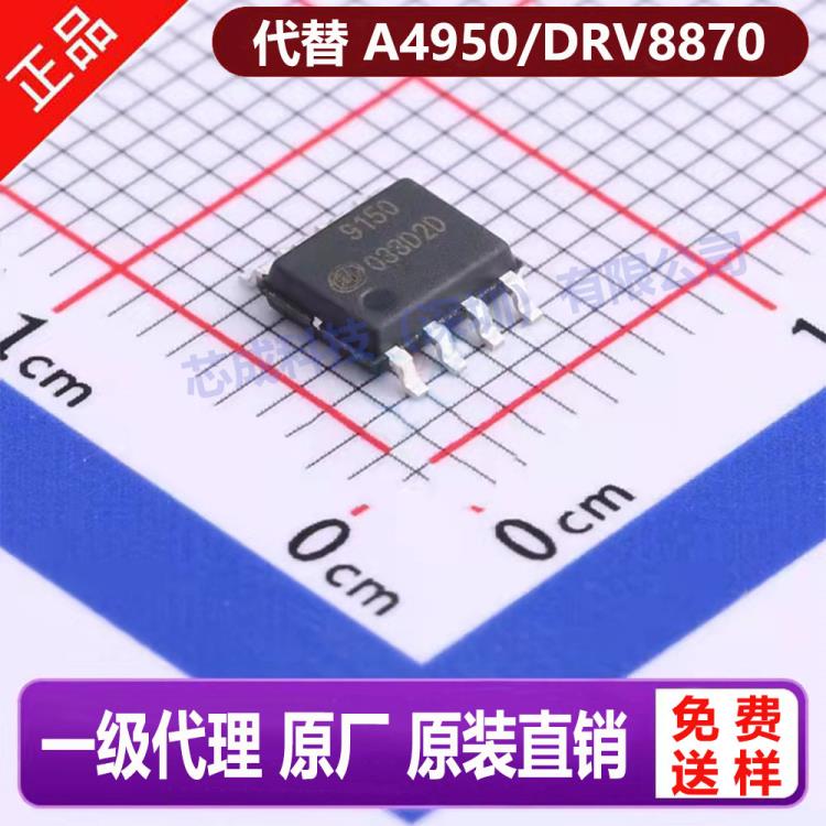 代理 SDC9150SPTR-E1全桥PWM有刷电机驱动芯片