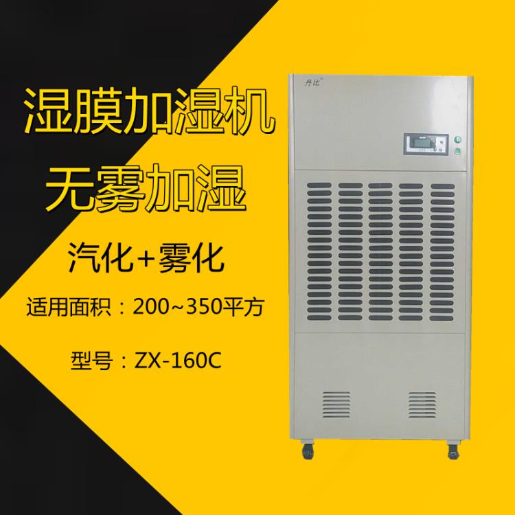 丹比工業(yè)濕膜加濕機 東莞加濕器 空氣增濕機廠家