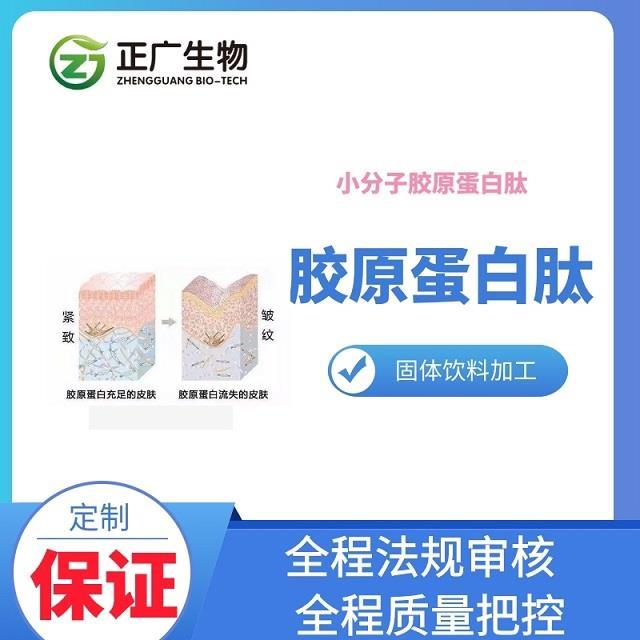 廣州小分子膠原肽固體飲料代加工OEM廠家