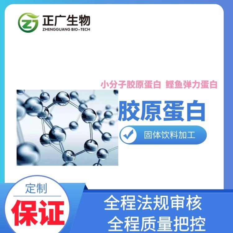 廣州魚膠原蛋白肽粉固體料代加工OEM