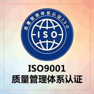 2021新ISO9001认证标准