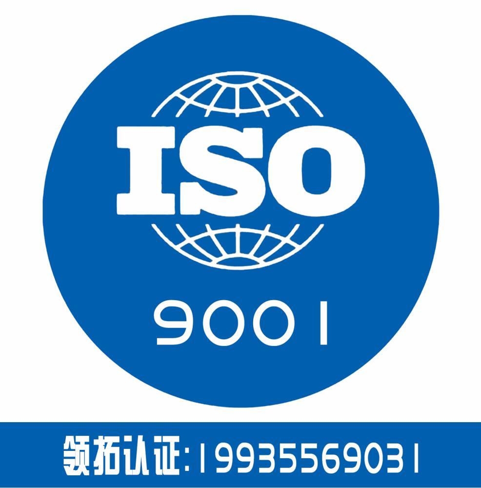 iso9001体系认证 企业认证 诚信服务 认证机构