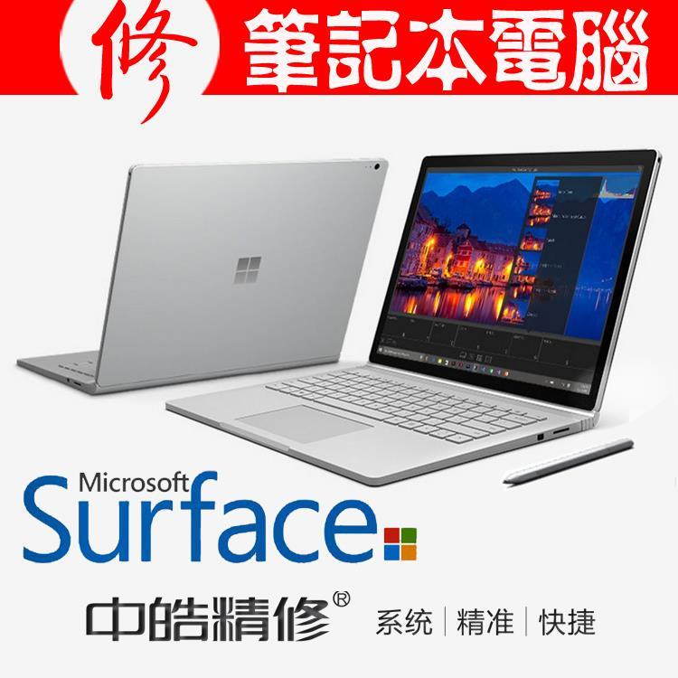 沈阳微软surface维修中心 快速解决surface闪屏