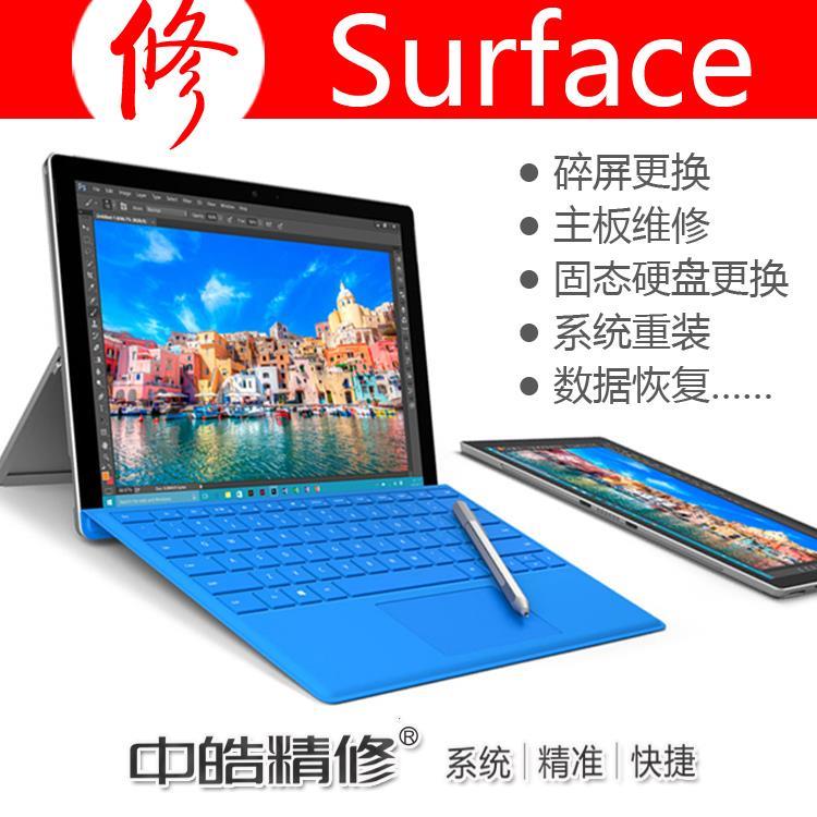 沈阳微软surface维修中心 快速解决surface闪屏