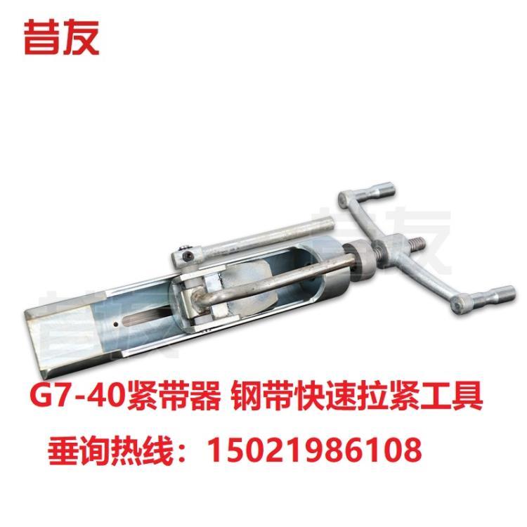 管线带压堵漏G7-40管道堵漏专用工具昔友牌收紧工具