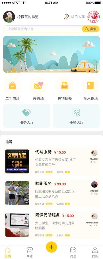 智慧校園互動(dòng)APP小程序源碼出售