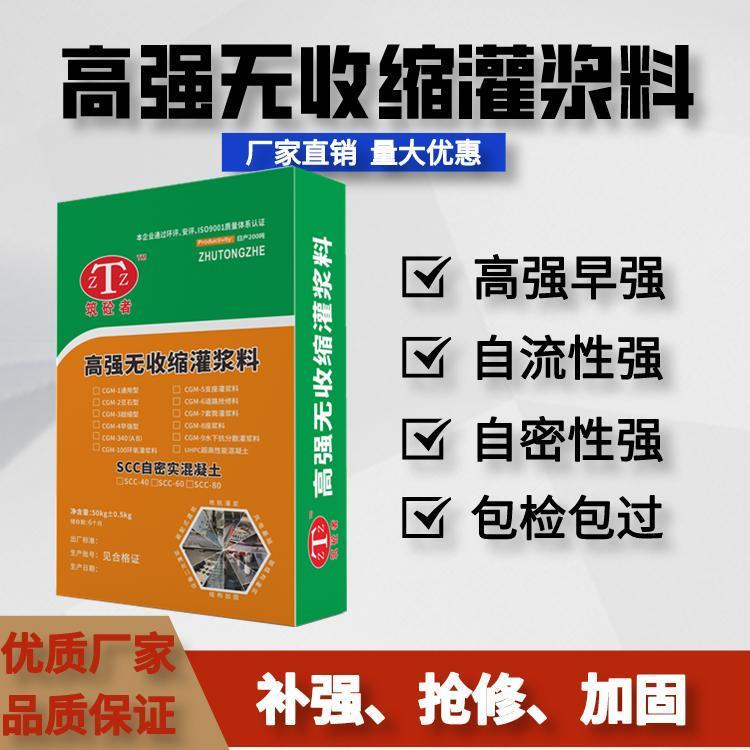 成都CGM高强无收缩灌浆料