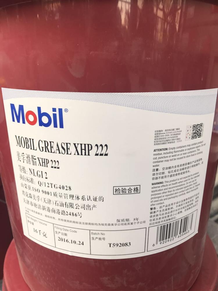 美孚滑脂MOBILGREASE XHP222 005蓝色黄油